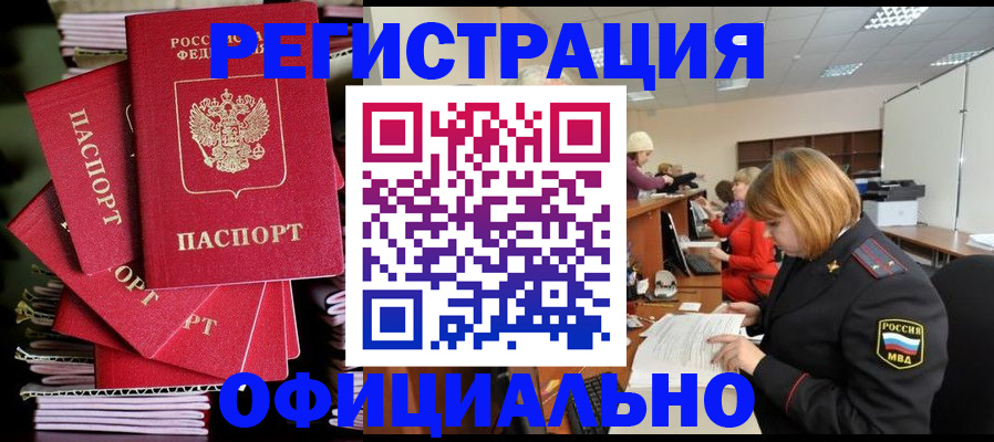 купить прописку в Ельце