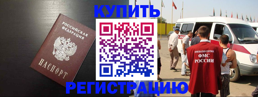 прописка 2025 в Ельце