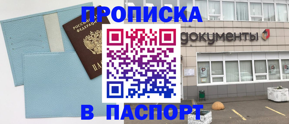 прописка в Ельце