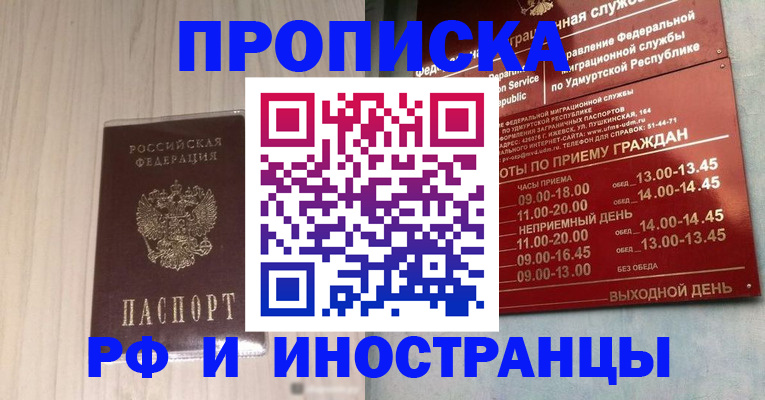 временная регистрация купить в Ельце